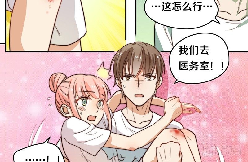 第25话 一言不合就抱抱 第 29 页