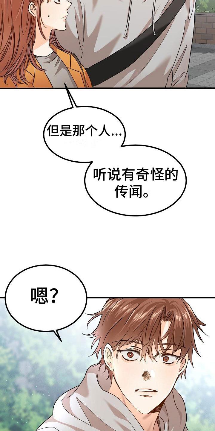 第2话 锲而不舍 第 21 页