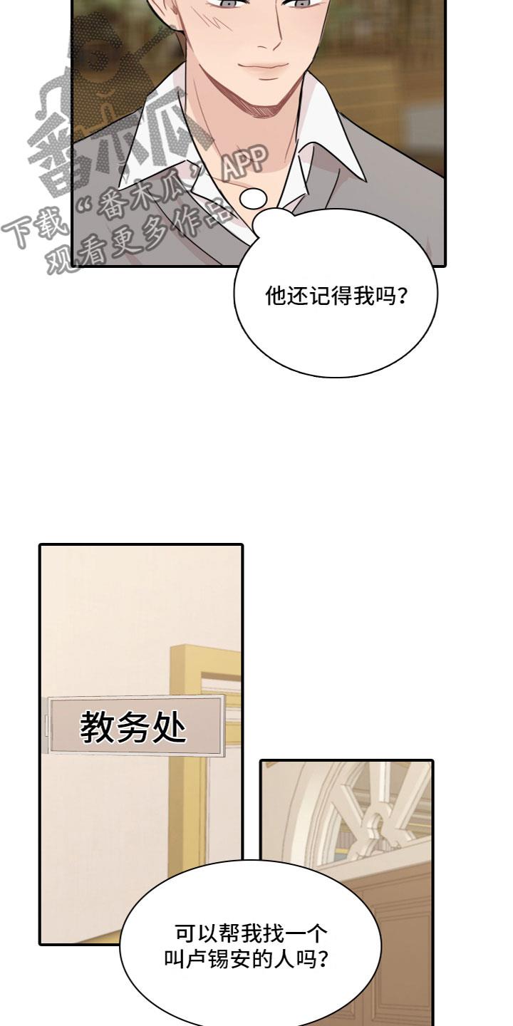 第4话 再次认识 第 9 页