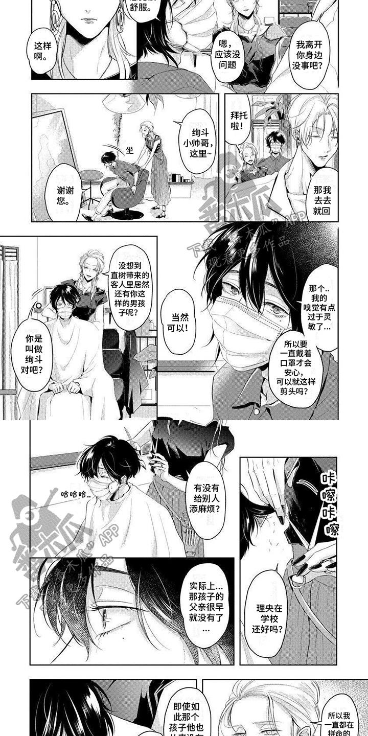 第13话 见习 第 4 页