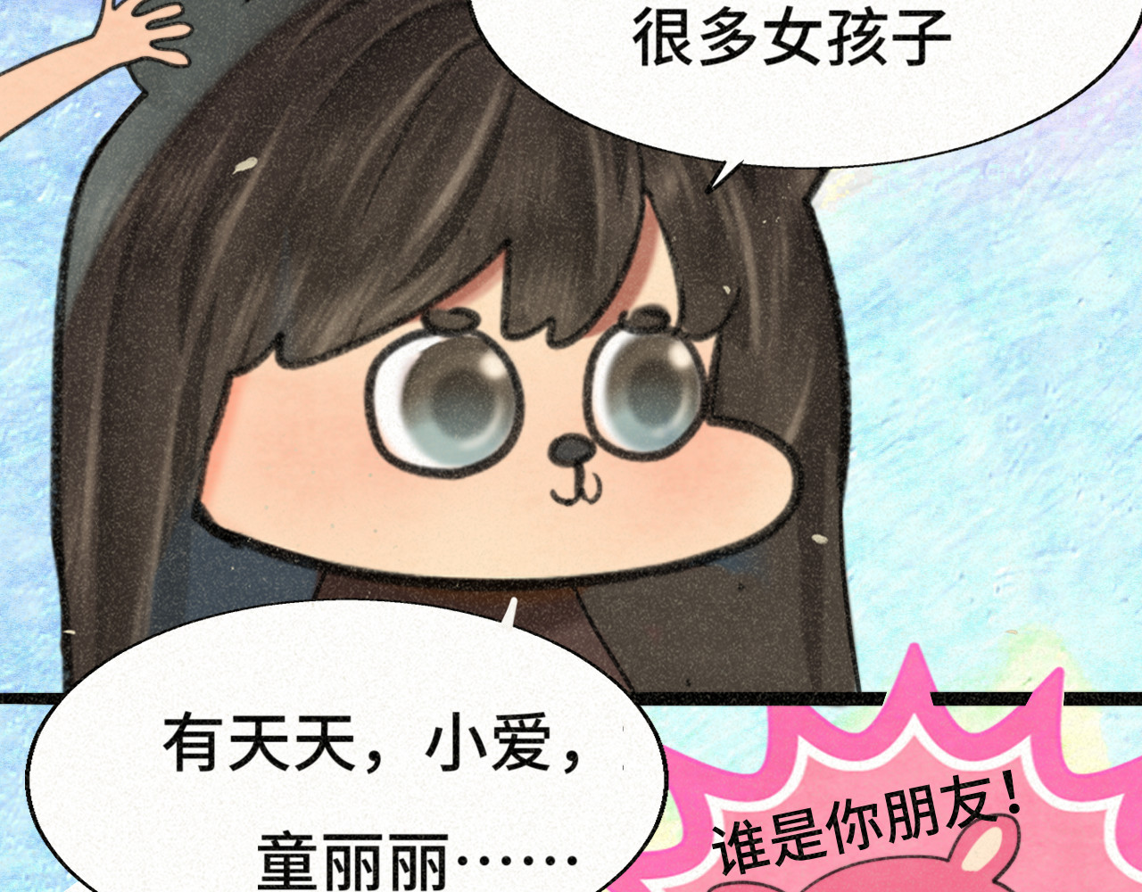第94话 初恋的味道 第 84 页