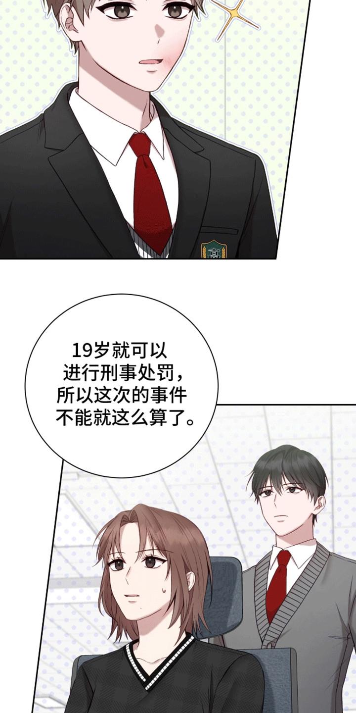 第15话 再见天使 第 8 页