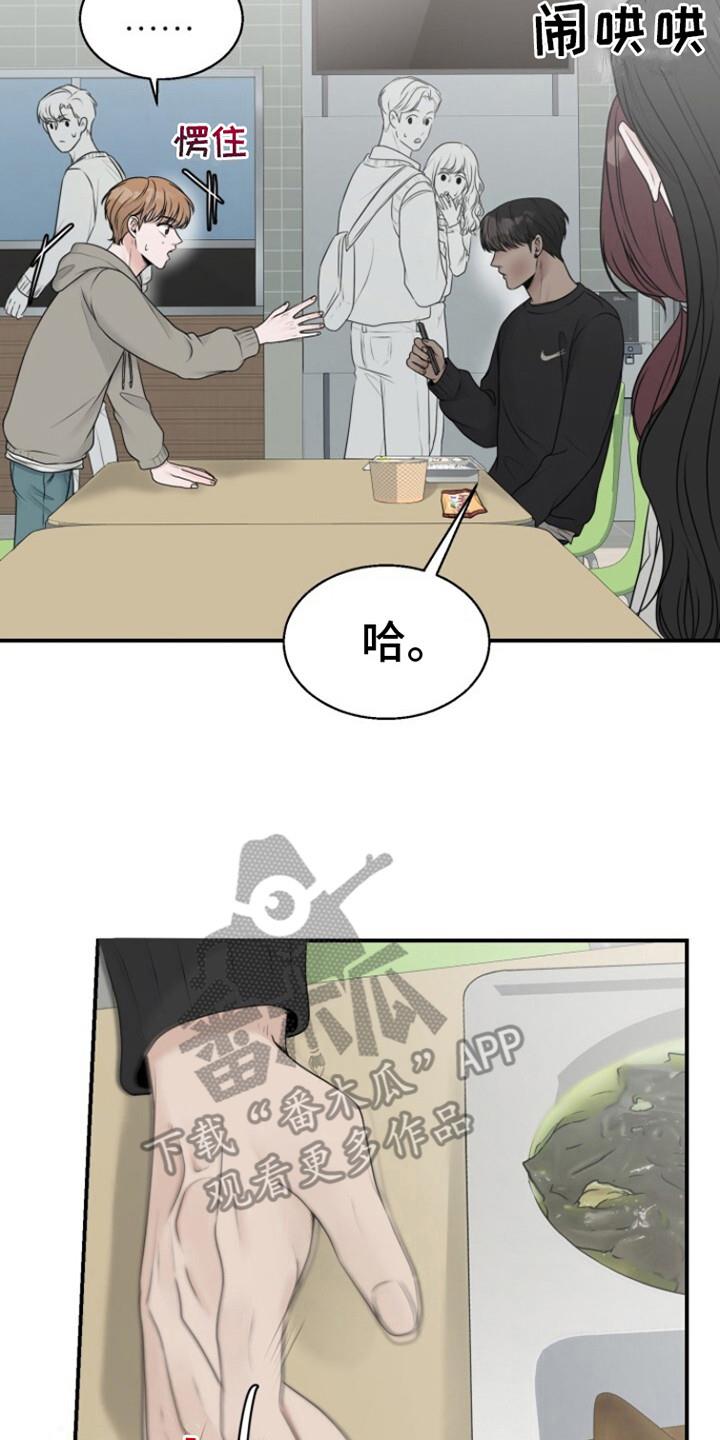 第13话 建议 第 23 页