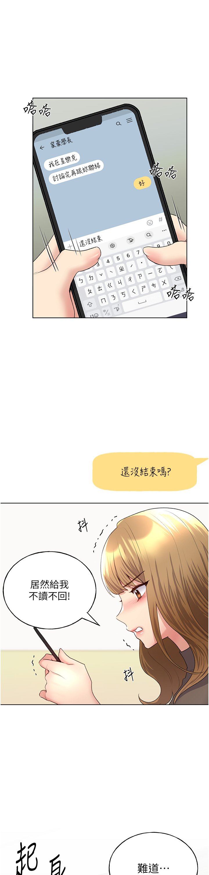 第12话 - 众所周知的性感尤物 第 46 页