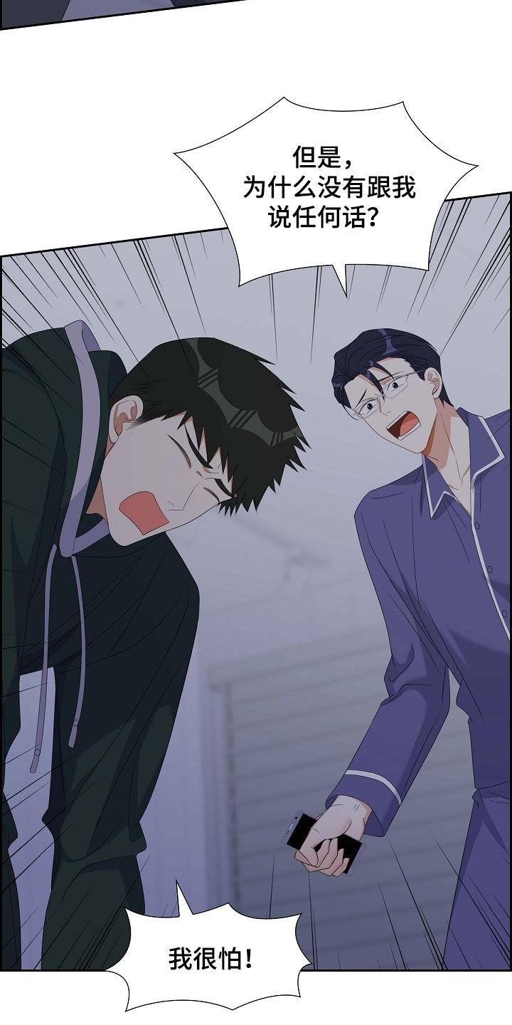 第89话 我很怕 第 23 页