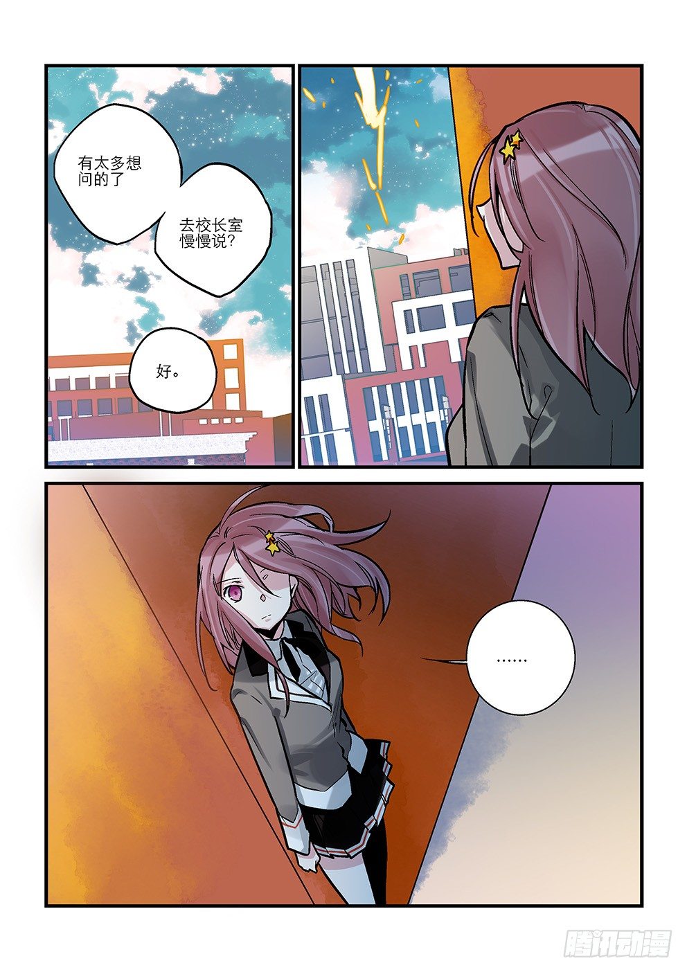 二十星：丞相 第 9 页