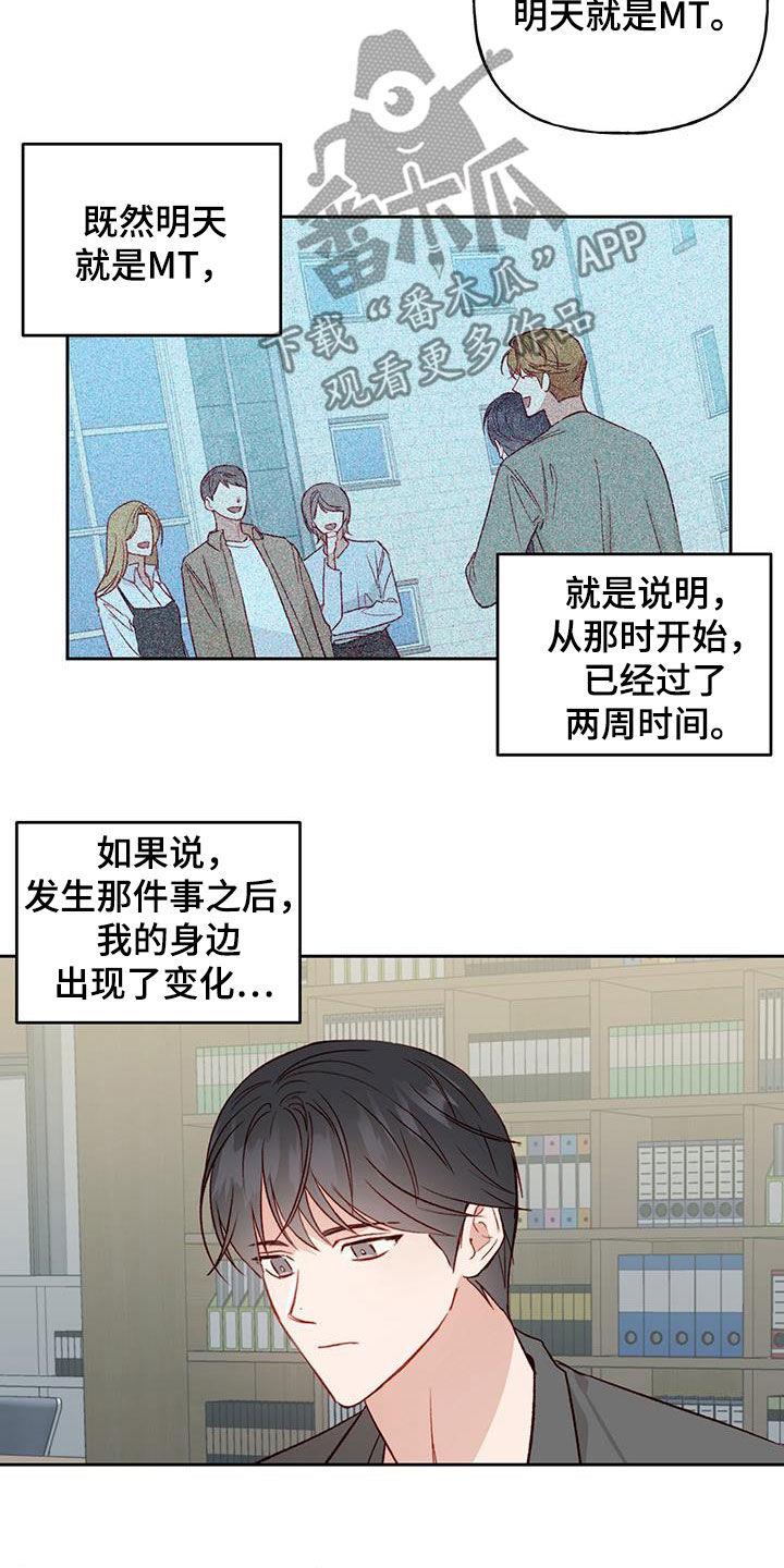 第32话 误会解除 第 16 页