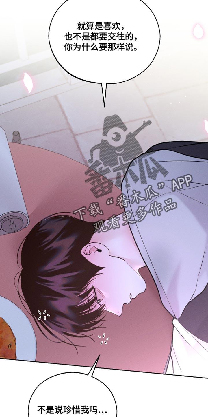 第51话 酒醉 第 22 页