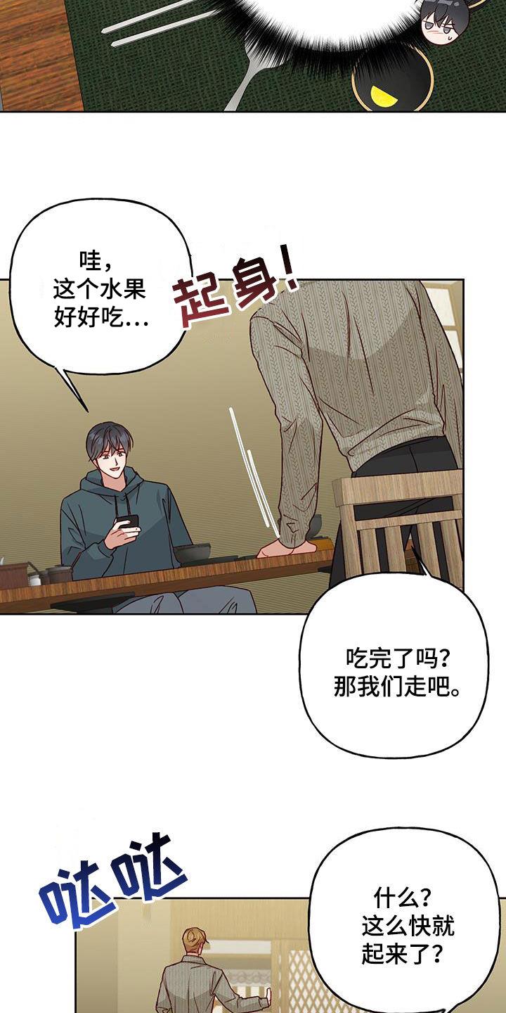 第64话 只能原谅 第 23 页