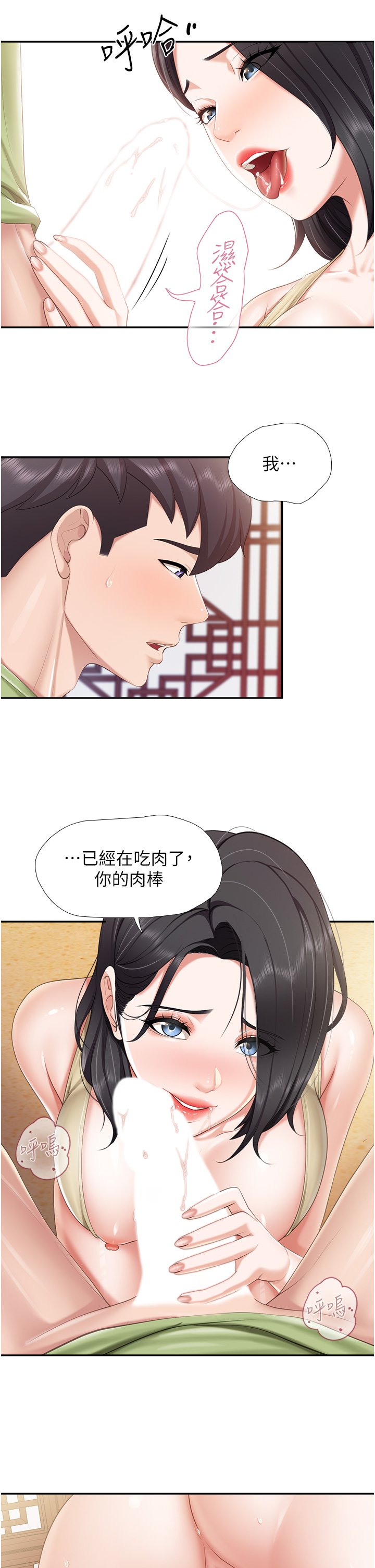 第55话 - 在烤肉店吃海鲜 第 22 页