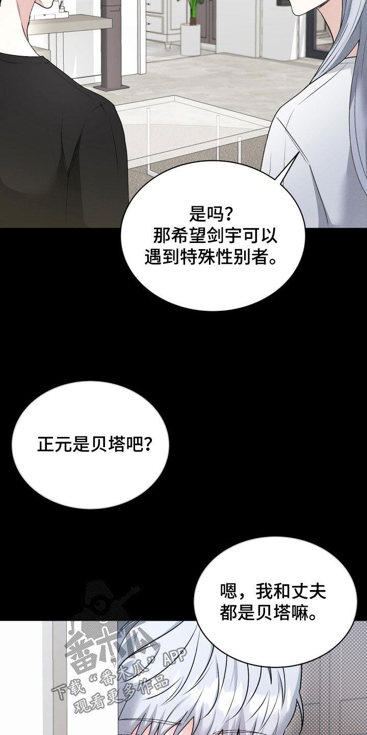 第41话 初恋 第 22 页