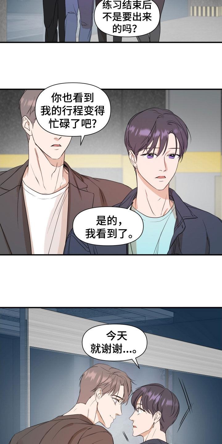 第54话 牵着鼻子走 第 4 页