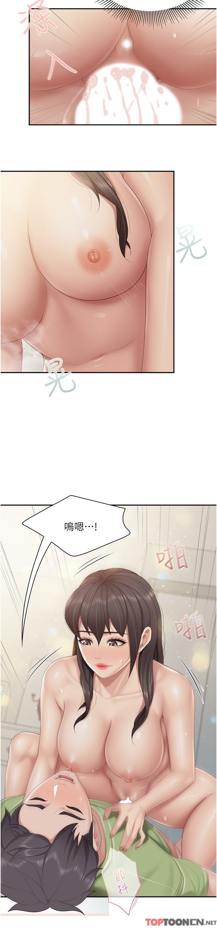 第76话 - 超出身体极限的射精 第 12 页