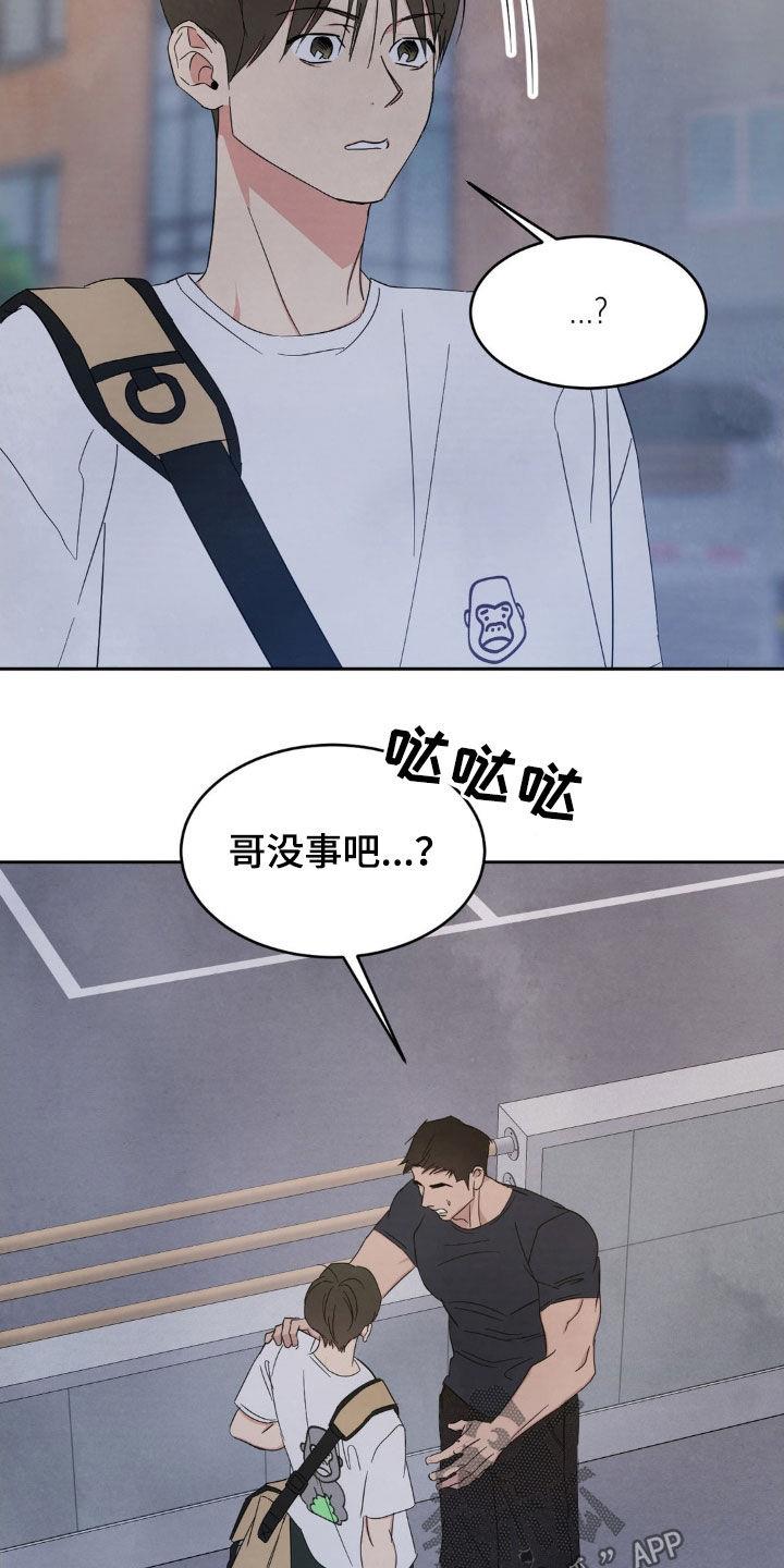 第224话 【第二季】淋雨 第 5 页