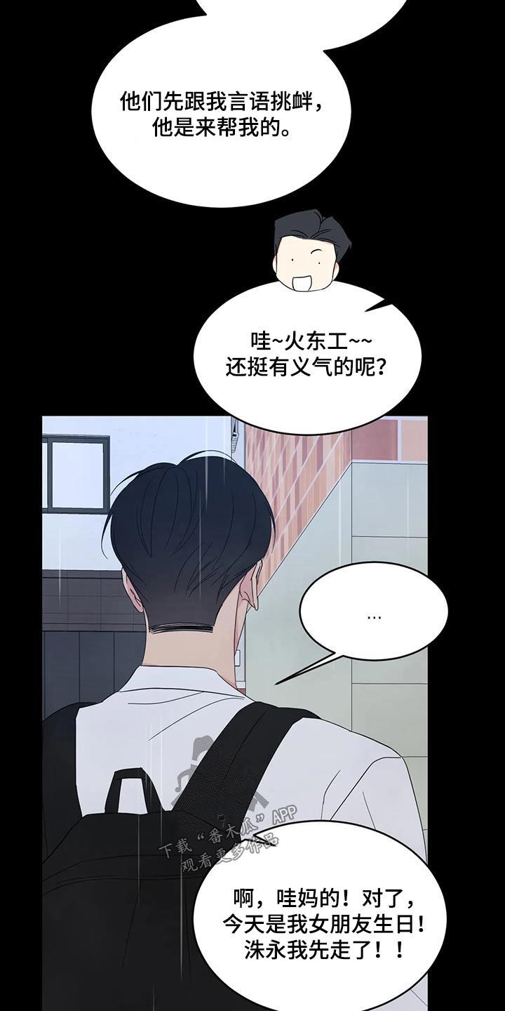 第175话 【第二季】打架 第 19 页