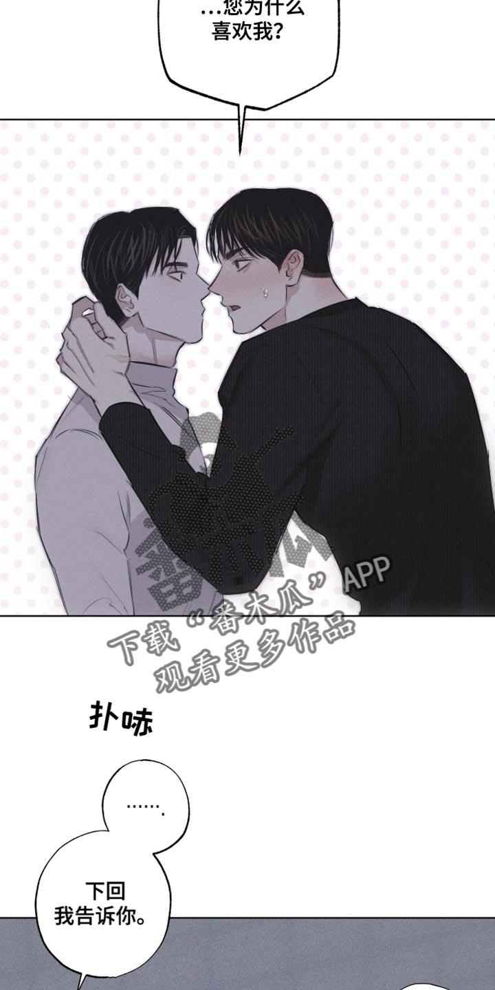 第22话 您为什么喜欢我？ 第 11 页