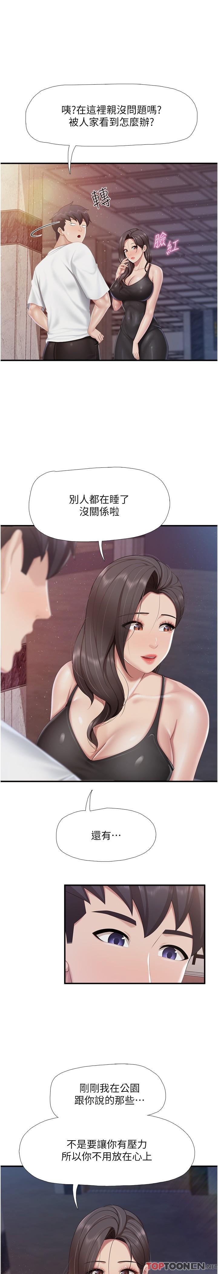 第90话 - 用肉棒传达的真心 第 19 页