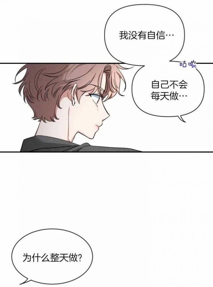 第80话 他的味道 第 30 页