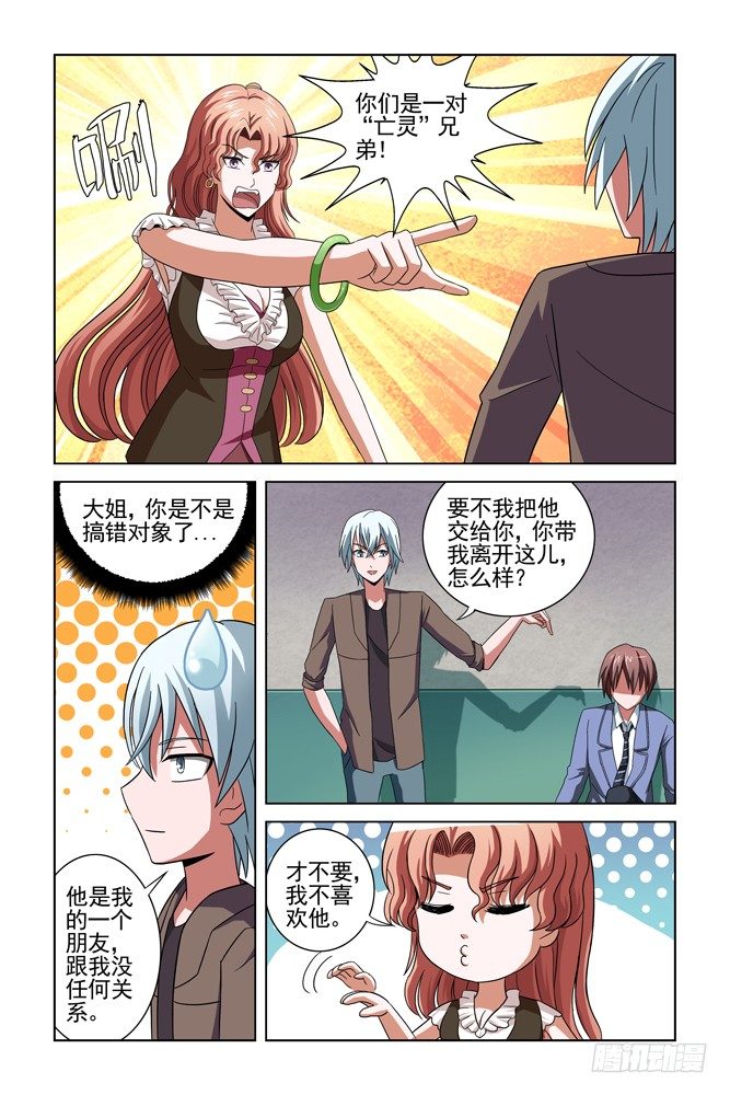 第二十一话 逃离 第 3 页