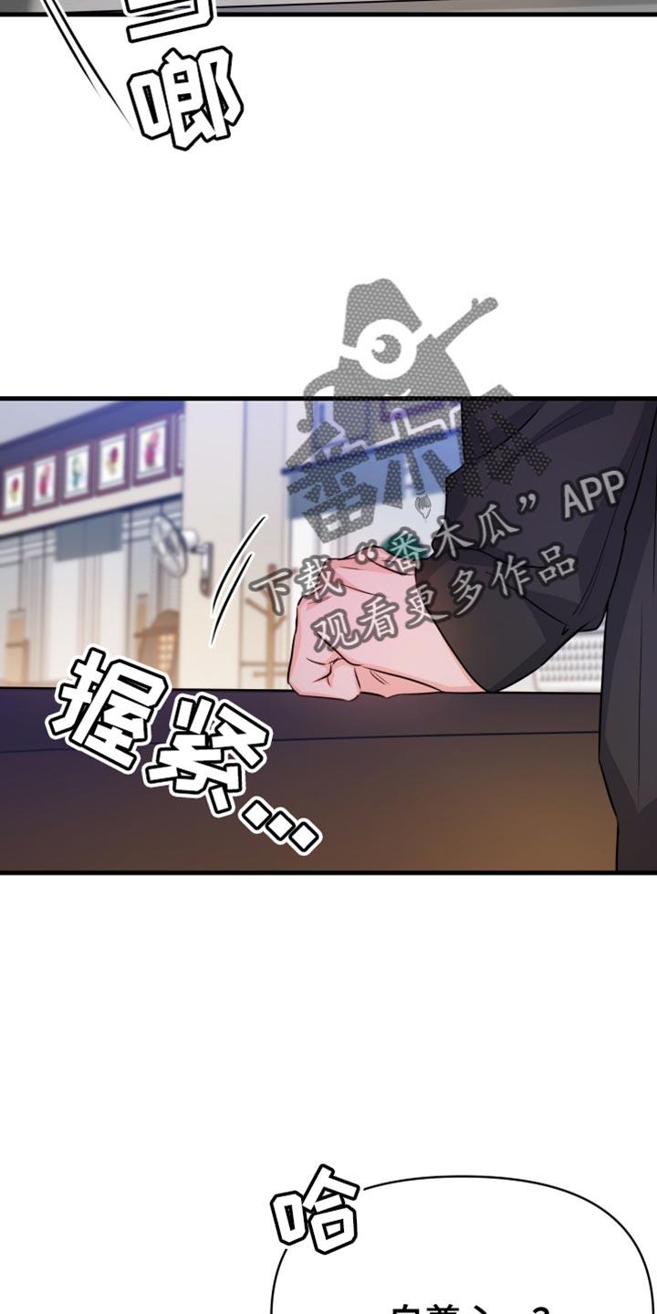 第21话 不想学习 第 10 页
