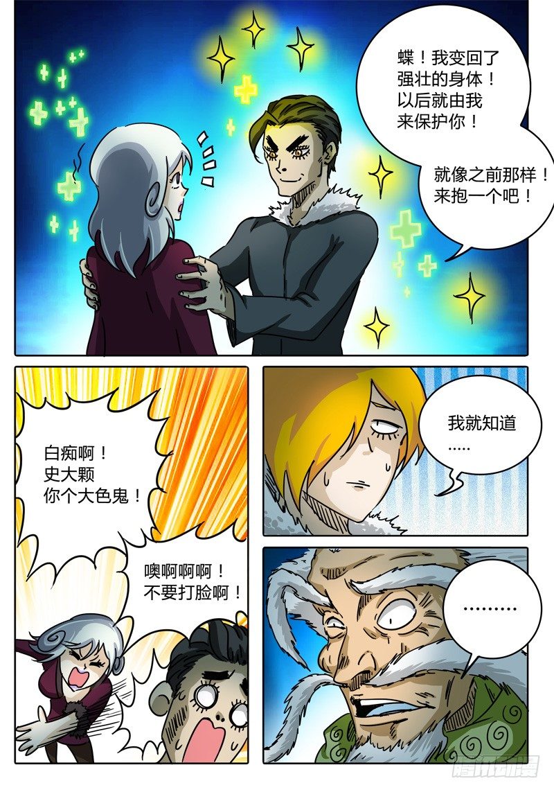第55话 多眼密室的真面目① 第 8 页