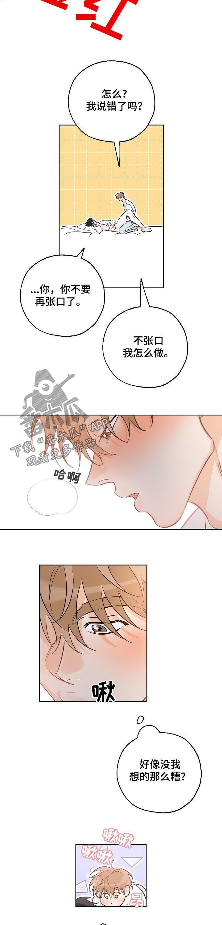 第56话 不要再张口 第 8 页