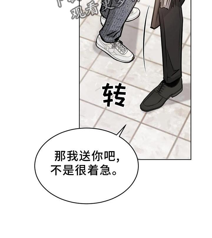 第38话 约饭 第 23 页
