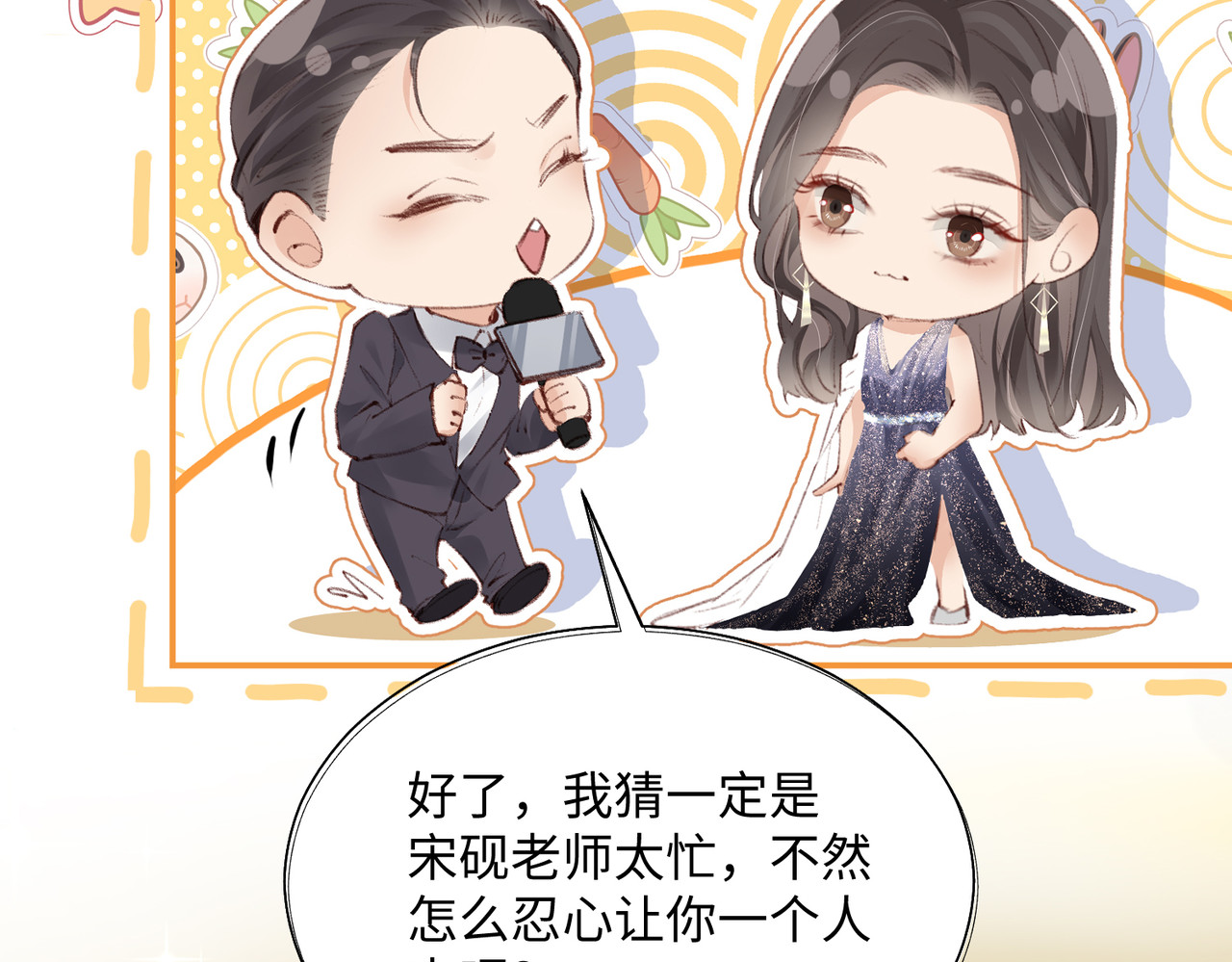 第01话 真假顶流夫妇？ 第 32 页