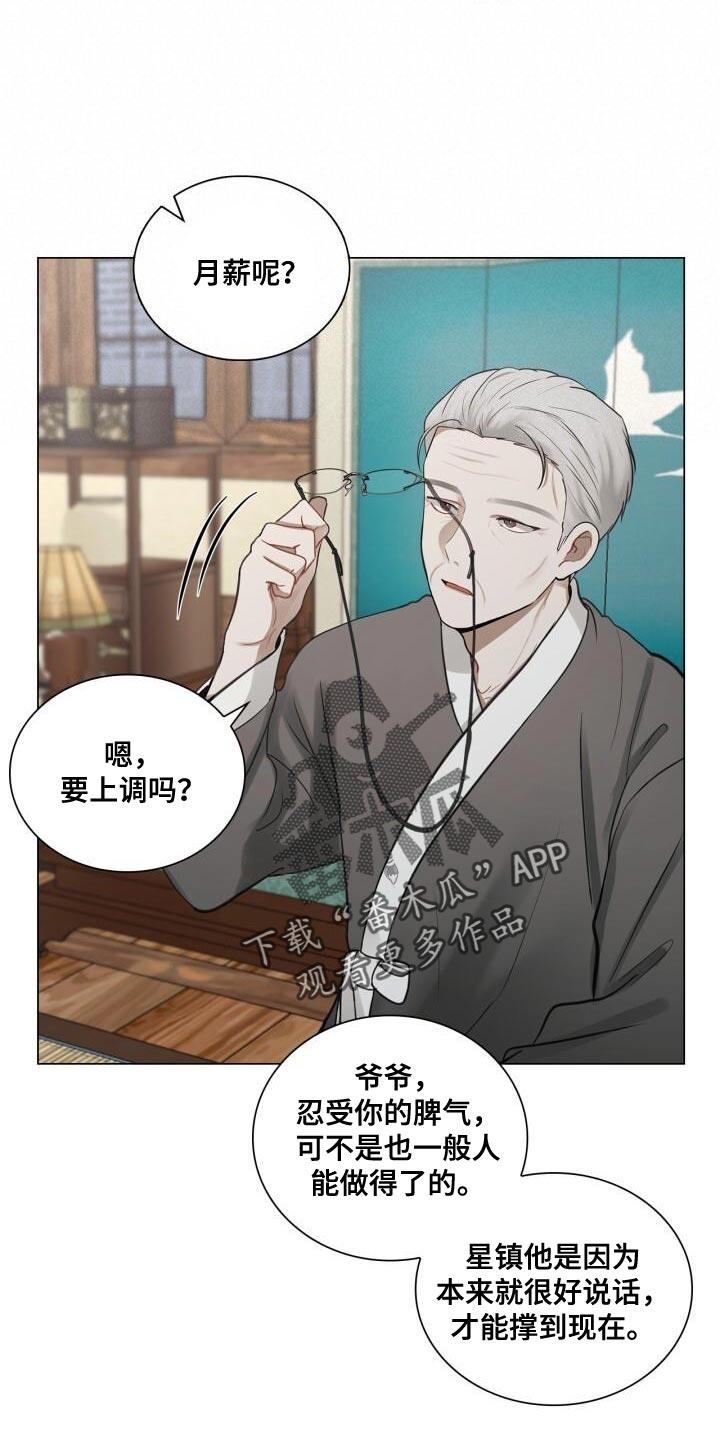 第46话 不安 第 19 页