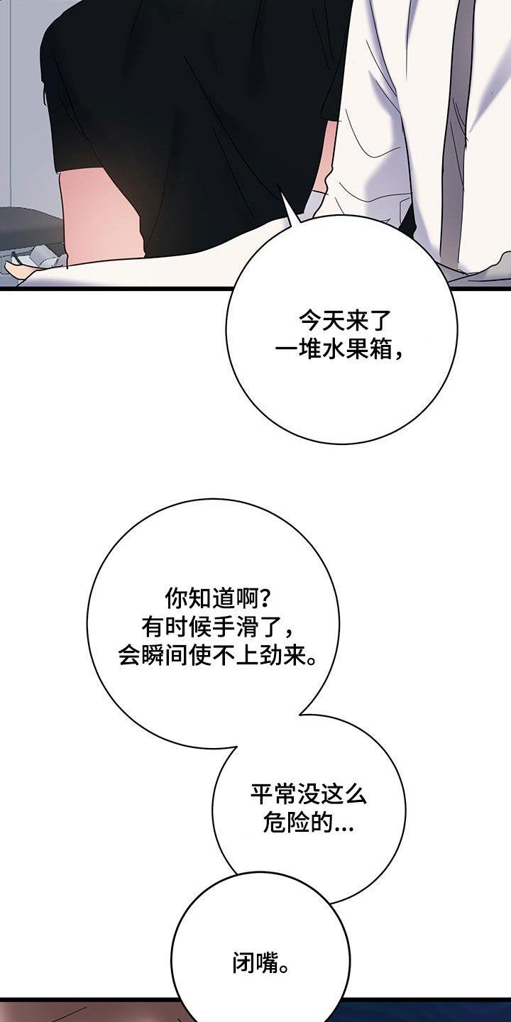 第116话 【第二季】很愤怒 第 16 页