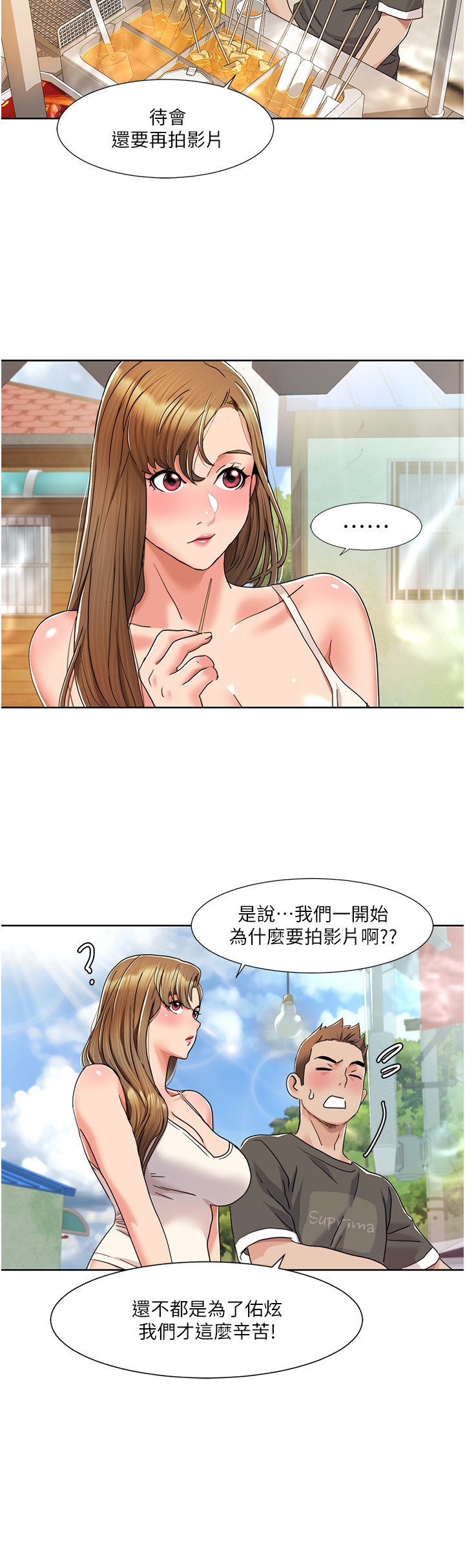 第10话 - 快点…插我鲍鱼 第 8 页