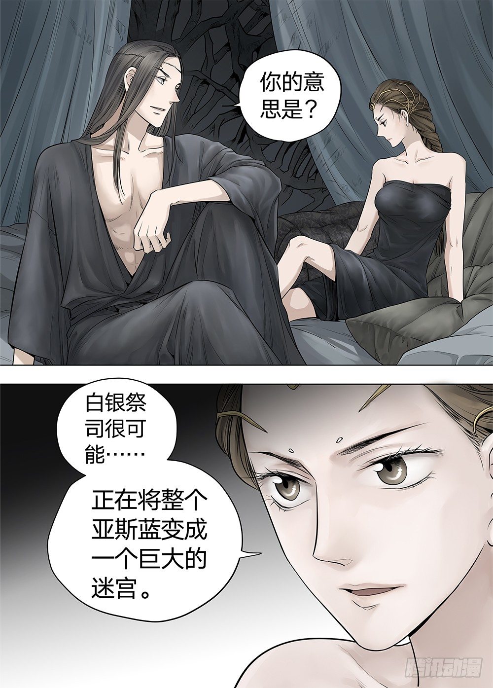冰雪临界 第20回 迷宫02 第 6 页