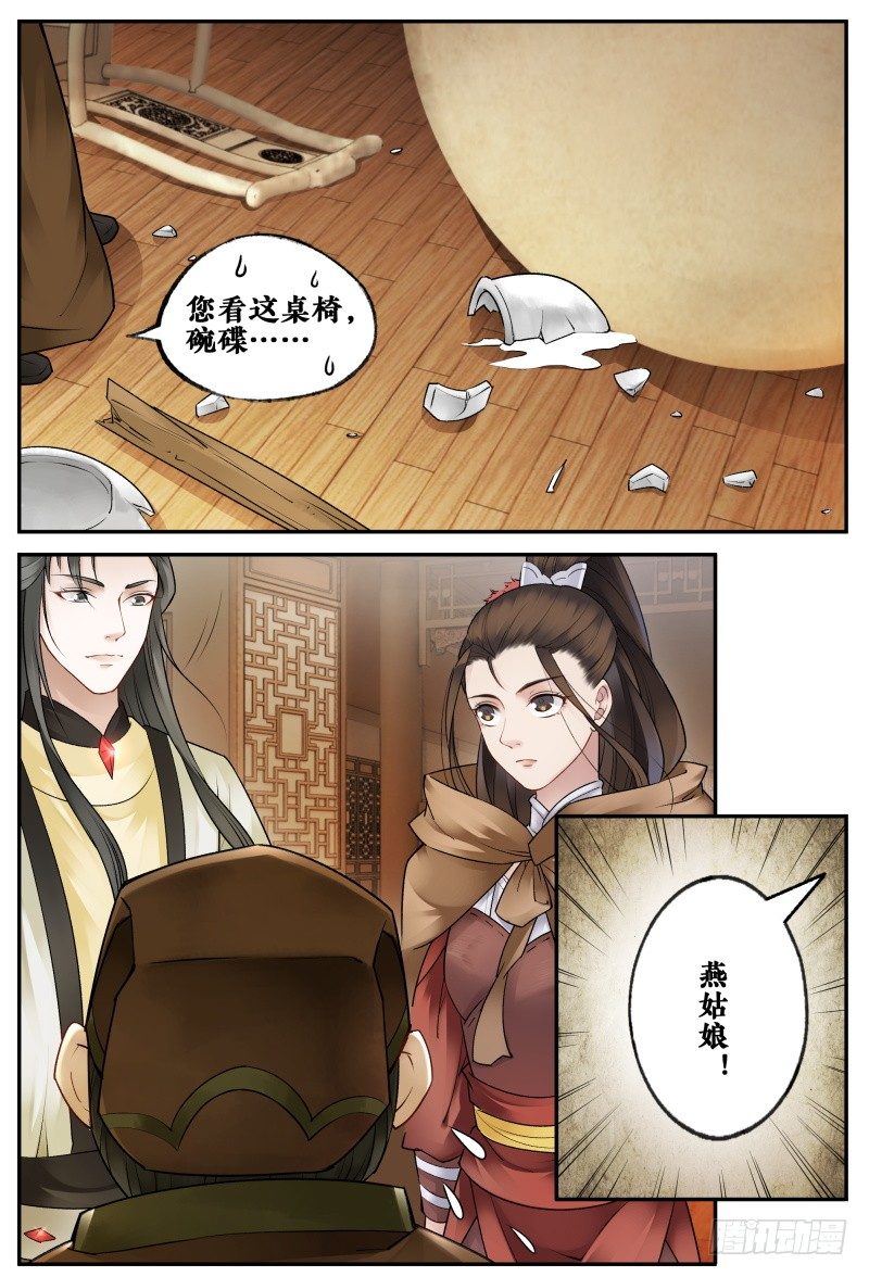 第三十话 第 9 页