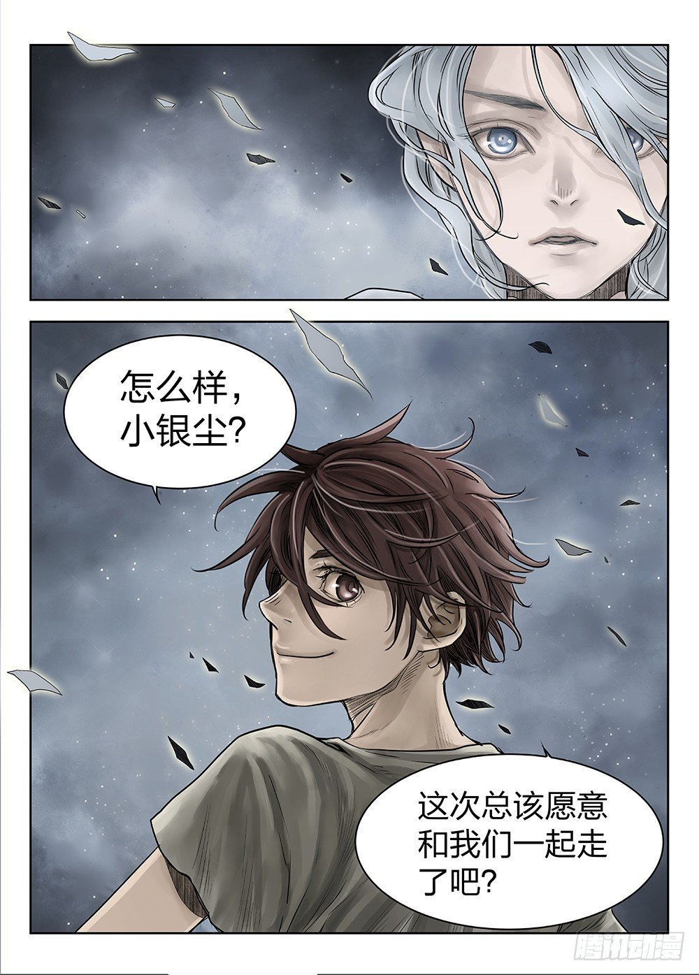 前传3被救赎的双翼1 主笔:丁东 第 11 页