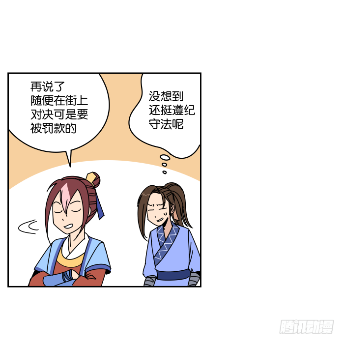 故人重逢02 第 11 页