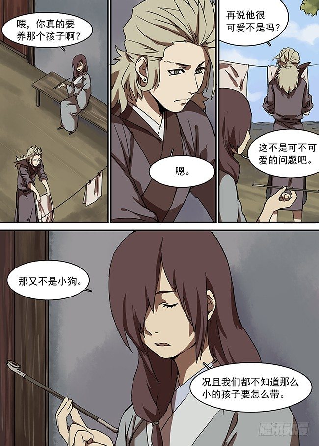 第二十七回·孩子们的日常 第 3 页