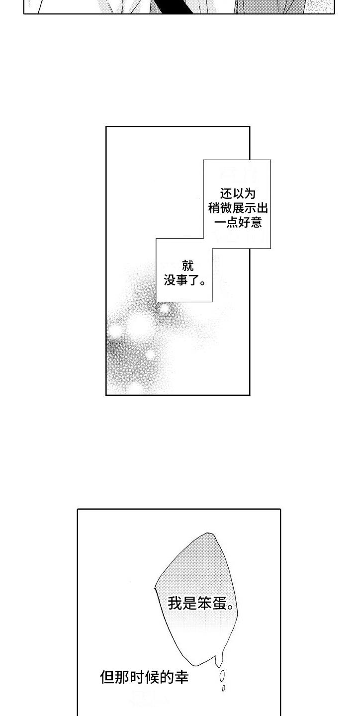 第20话 真相 第 17 页