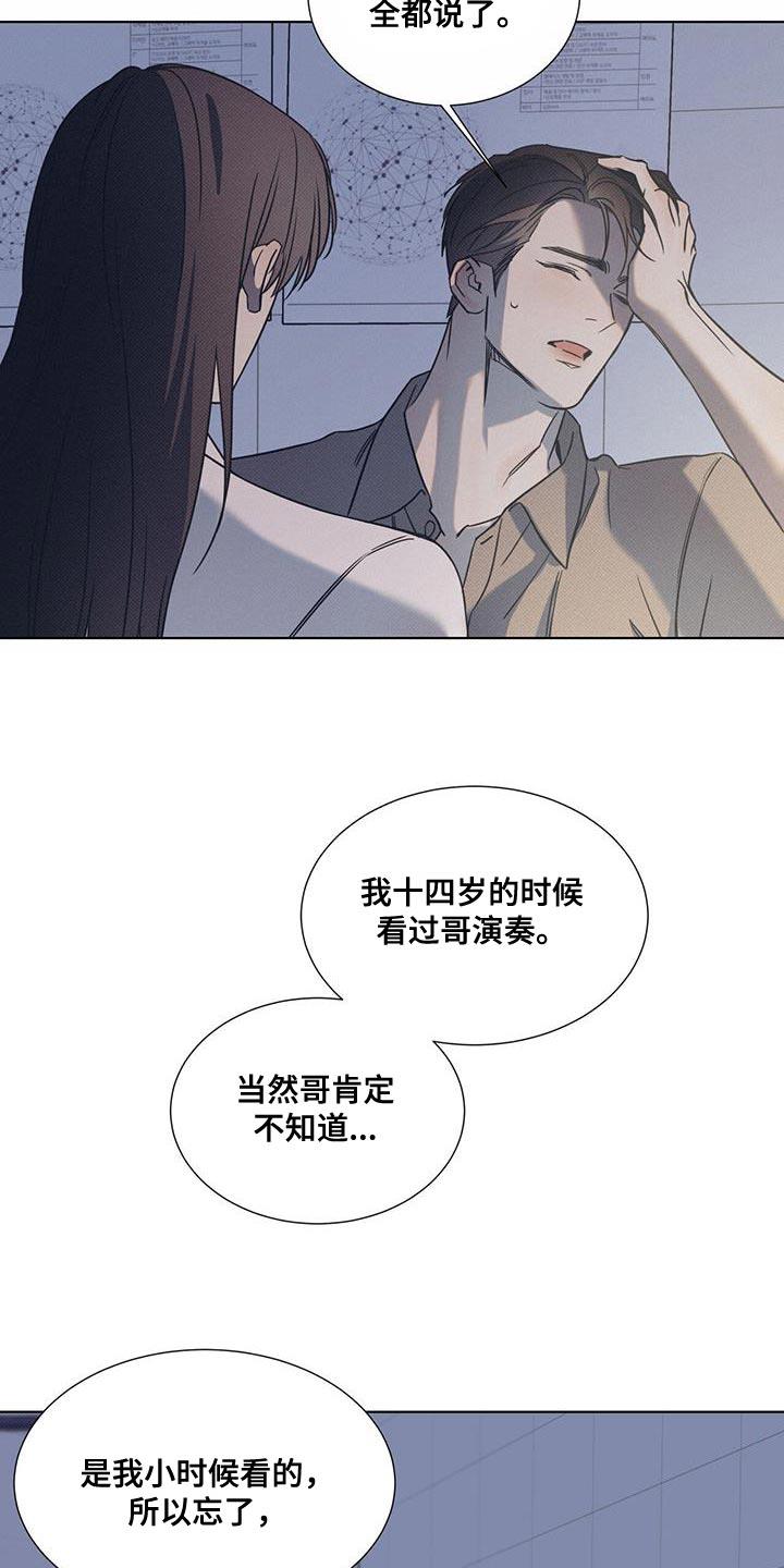 第98话 【第二季】真的非常喜欢你 第 4 页