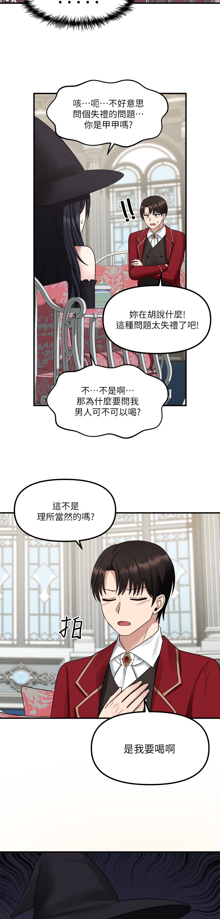 第19话 - 主人必须跟我做! 第 40 页
