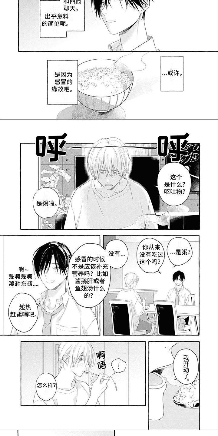 第3话 照顾 第 5 页