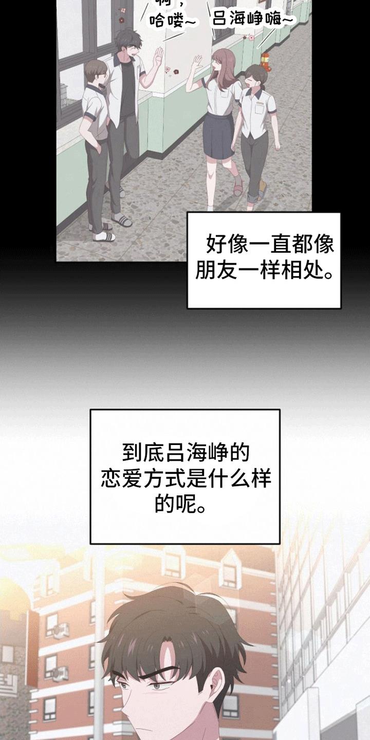 第7话 恋爱 第 25 页