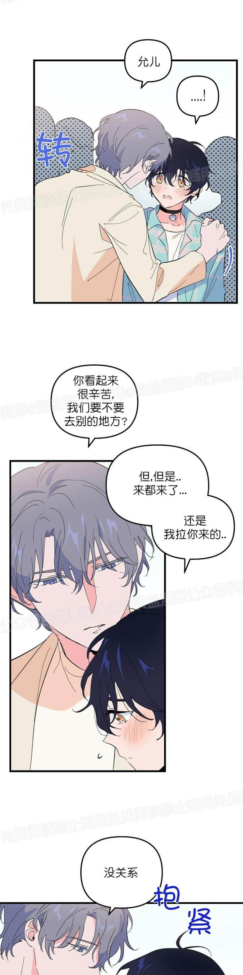 第20话 第一季完结 第 9 页