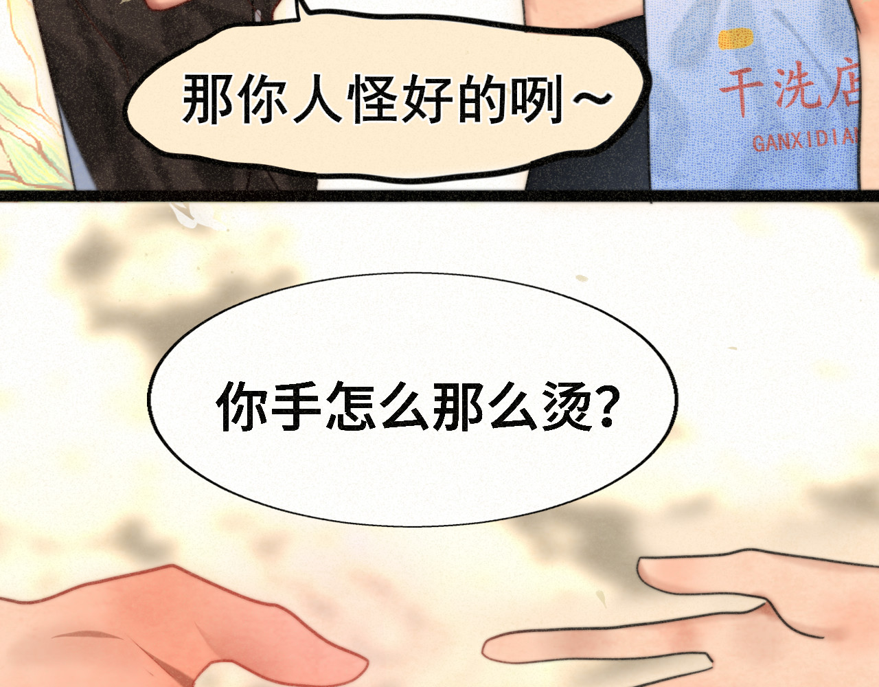 第96话温暖的手心 第 52 页