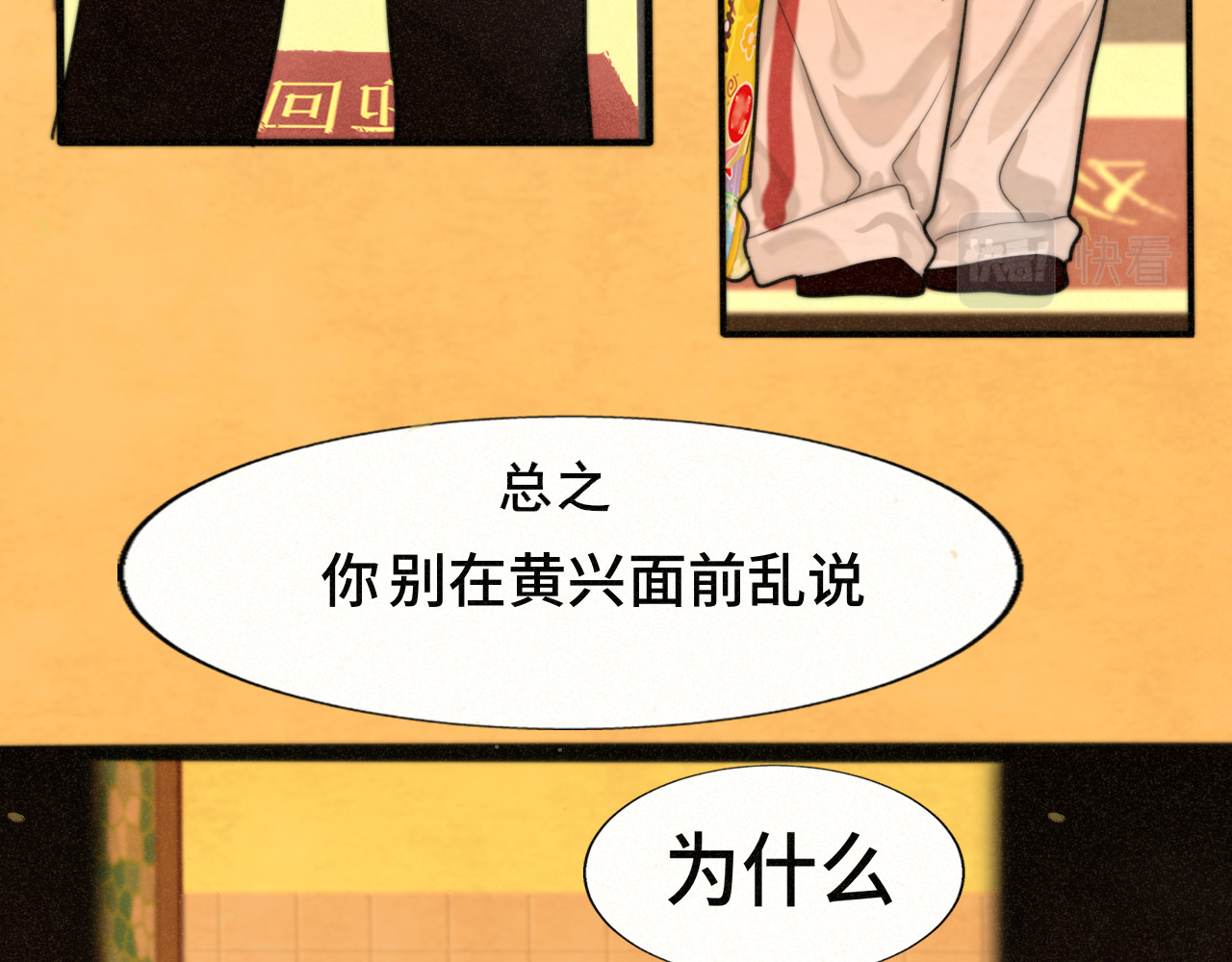 第80话烟花绽放的秘密 第 83 页