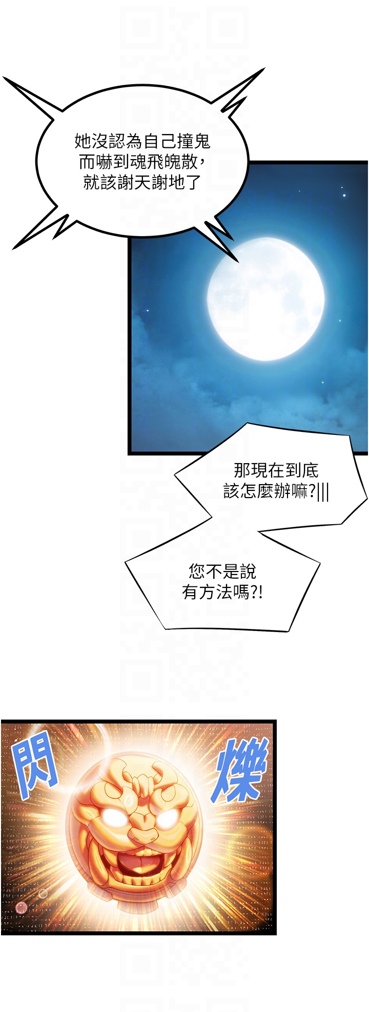 第5话 - 皎洁月下的浊色慾望 第 30 页