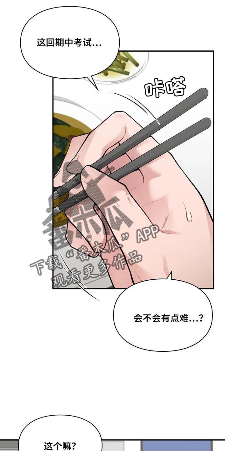 第23话 动摇 第 20 页