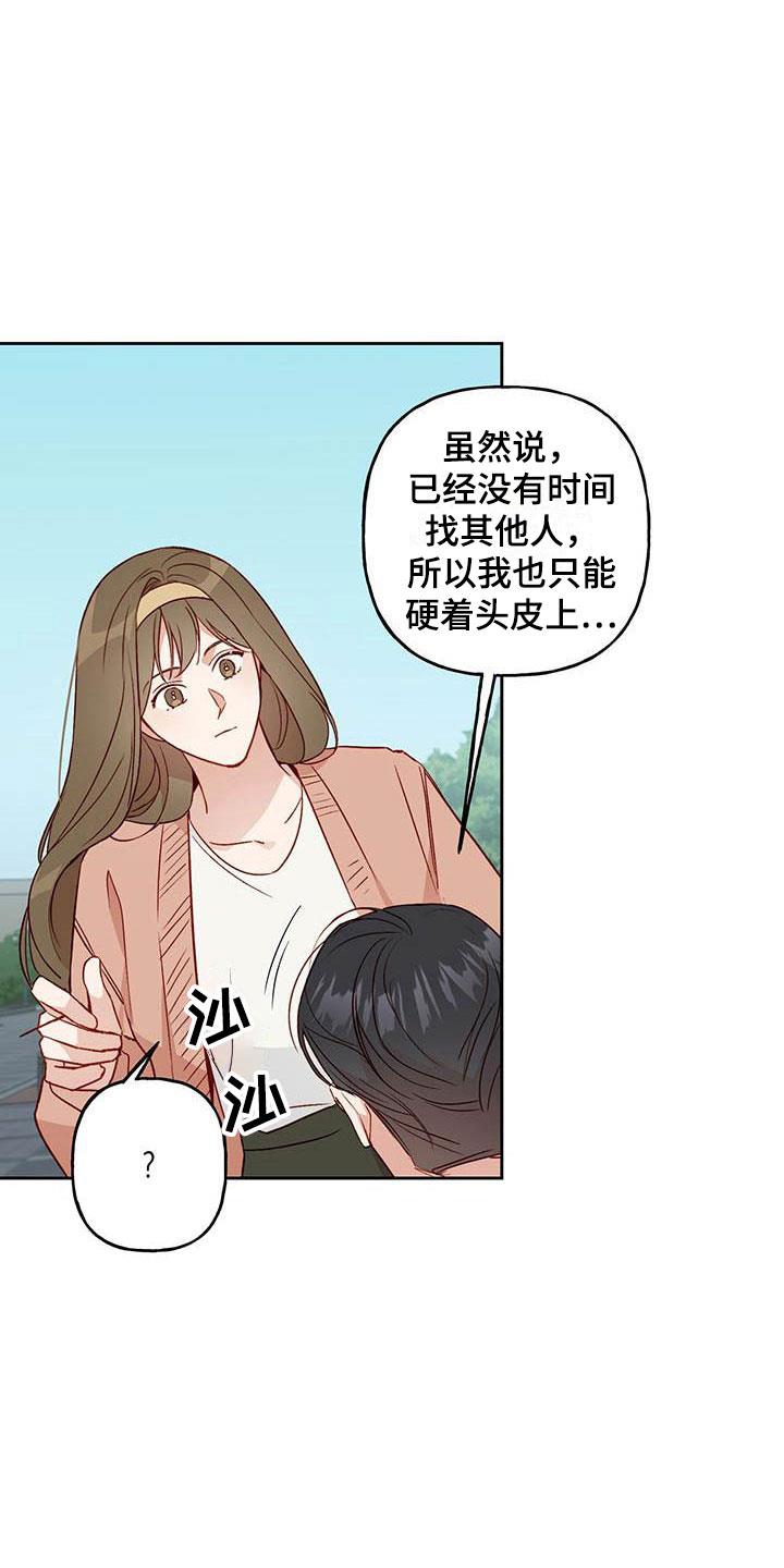 第17话 改变 第 24 页