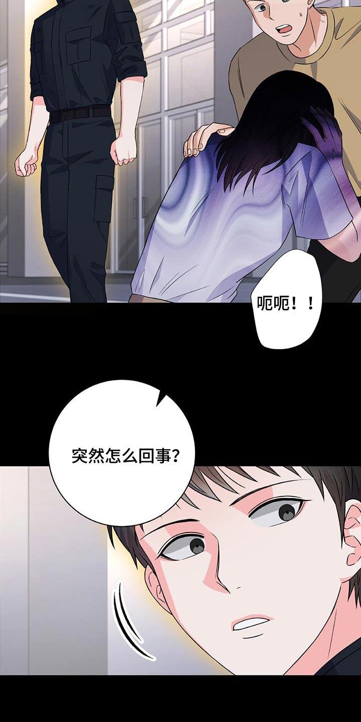 第33话 怎么回事 第 12 页