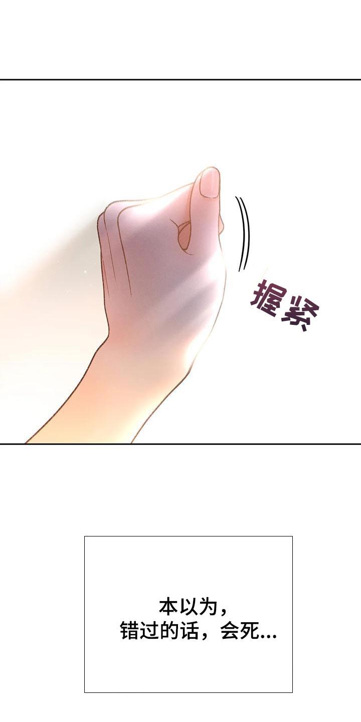 第84话 【第二季】遵守规矩 第 11 页