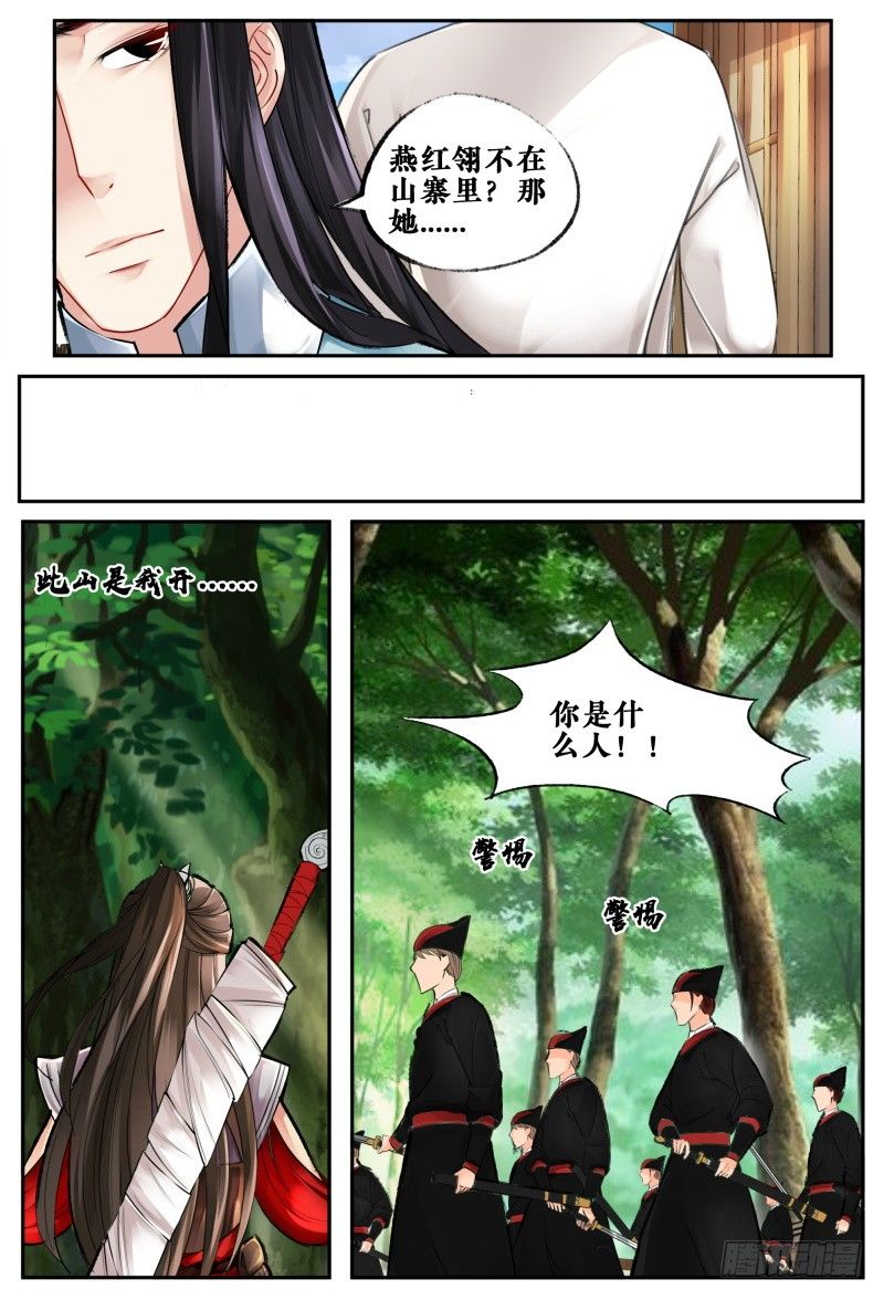 第六话 第 3 页